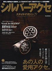 『silver_accessory_style_mag』vol.29(2019年11月30日発売)