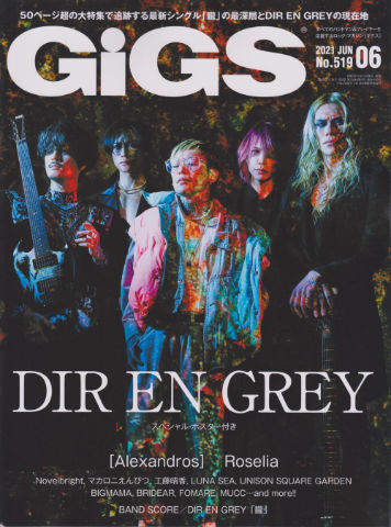 『gigs』6月号(2021年4月27日発売)