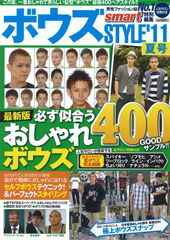 『smart_head_bose_style』11夏号(2011年7月5日発売)
