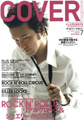 『cover_magazine』7月号(2008年6月10日発売)