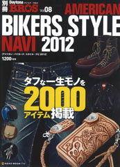 『daytona_bros_american_bikers_style_navi_2012』Vol.08(2011年11月30日発売)