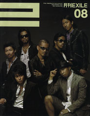 『monthly_exile』8(2008年6月27日発売)