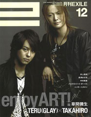 『monthly_exile』12月号(2009年10月27日発売)