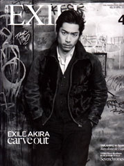 『monthly_exile』4月号(2013年2月27日発売)