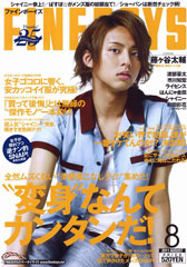 『fine_boys』8月号(2011年7月10日発売)