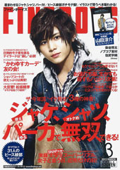 『fine_boys』3月号(2012年2月10日発売)