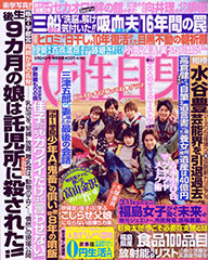 『jjisin』3月24日号(2015年3月10日発売)