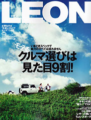 『LEON』9月号(2015年7月24日発売)