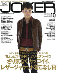 『Men's JOKER』10月号(2008年9月10日発売)