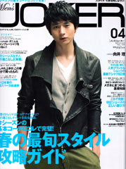 『Men's JOKER』4月号(2013年3月9日発売)
