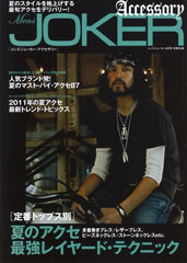 『mens_joker_accessory_cover』8月号(2011年7月10日発売)