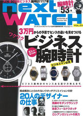 『next WATCH』vol.04(2009年10月16日発売)