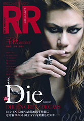 『rock_and_read』69(2016年12月7日発売)