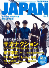 『rockin_on_japan』8月号(2011年6月30日発売)
