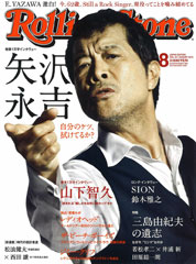 『rolling_stone』8月号(2012年7月10日発売)
