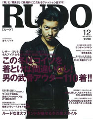 『RUDO』12月号(2010年10月22日発売)