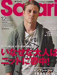 『Safari』12月号(2015年10月24日発売)