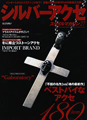 『silver_accessory_style_mag』vol.27(2018年11月29日発売)
