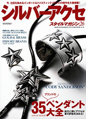 『silver_accessory_style_mag』vol.26(2018年5月25日発売)