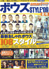 『smart_head_bose_style』09夏号(2009年6月6日発売)