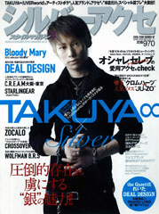 『silver_accessory_style_mag』vol.14(2012年5月25日発売)