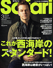 『Safari』3月号(2016年1月23日発売)