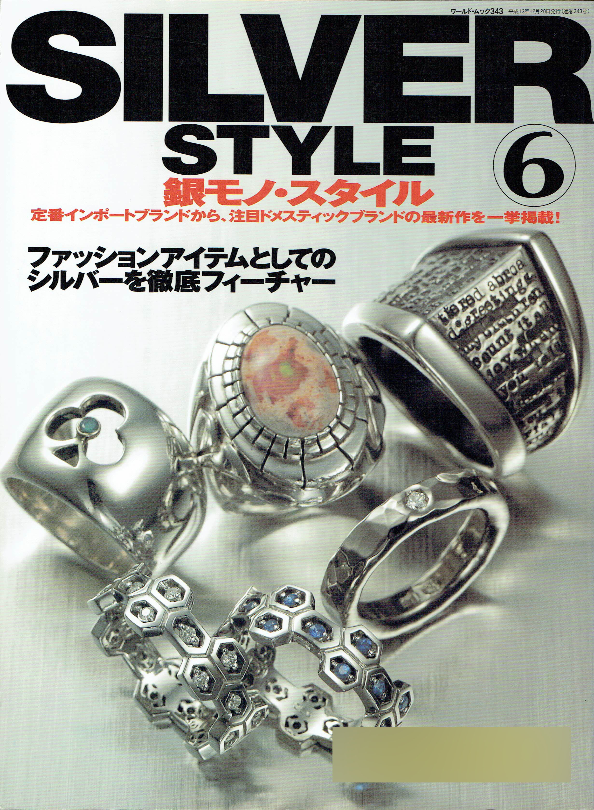 『SILVER STYLE』(none)