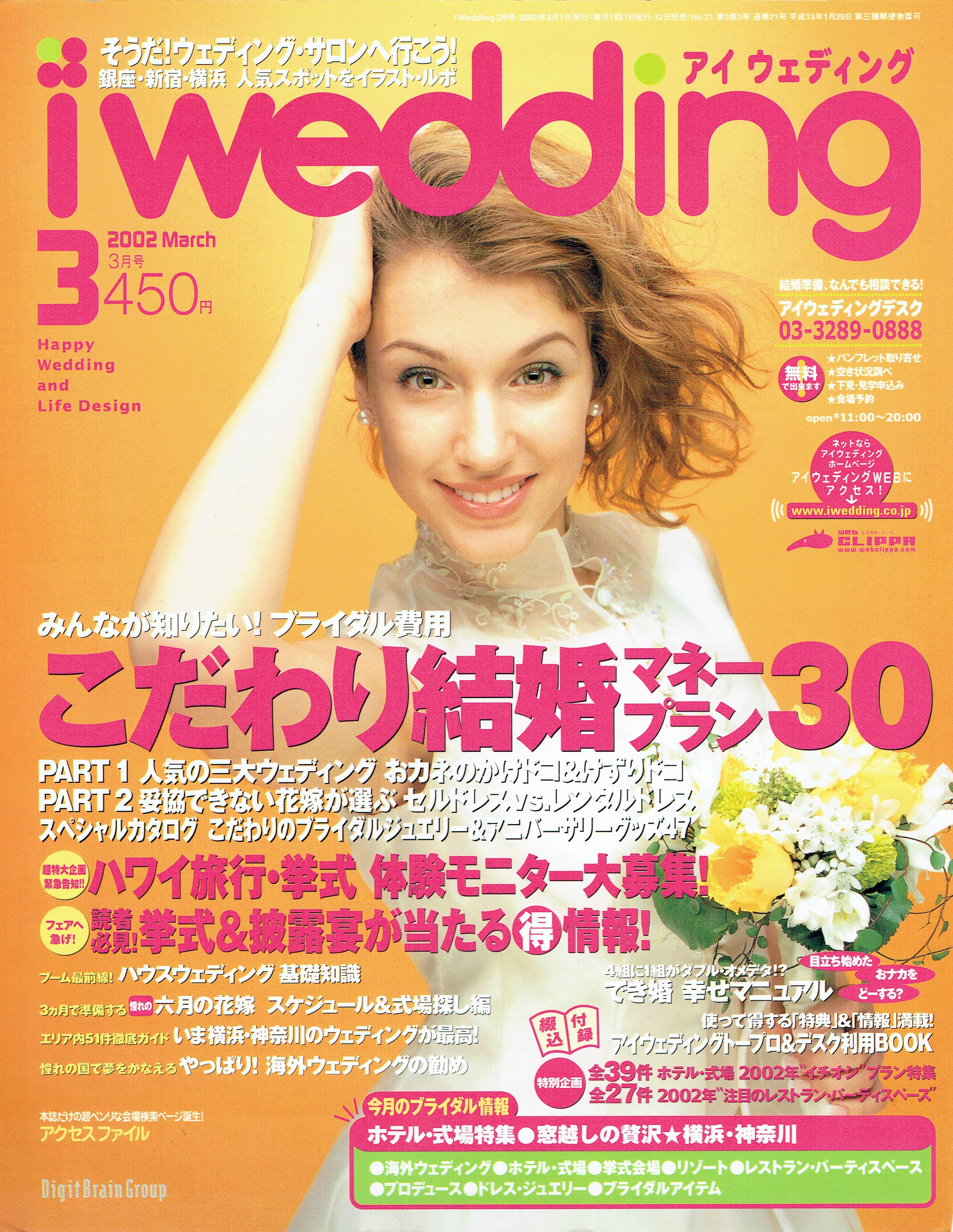 『i wedding』(none)