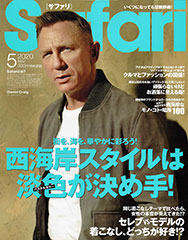 『Safari』5月号(2020年3月25日発売)