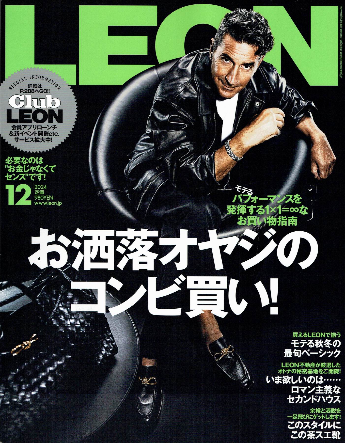 LEON 12月号