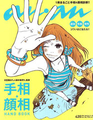 『anan』No.1720(2010年8月6日発売)