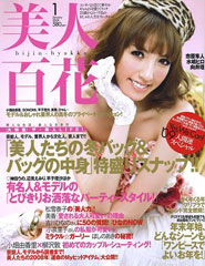 『美人百花』1月号(2008年12月12日発売)
