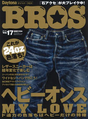 『Daytona BROS』8月号(2011年6月30日発売)