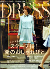 『DRESS』9月号(2014年8月1日発売)