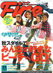 『fine』11月号(2010年10月1日発売)