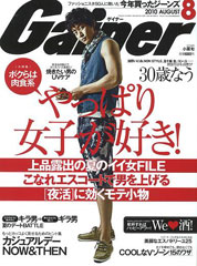 『Gainer』8月号(2010年7月10日発売)