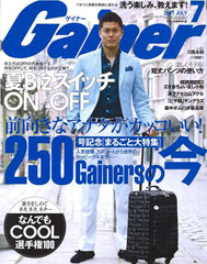 『Gainer』7月号(2011年6月10日発売)
