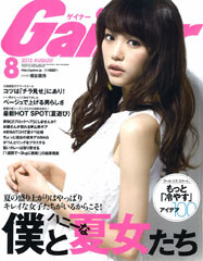 『Gainer』8月号(2012年7月10日発売)