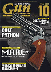 『gun_professionals』10月号(2015年8月27日発売)