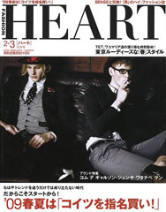 『HEART』2・3月合併号(2008年12月24日発売)