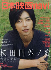 『日本映画navi』vol.24(2010年10月1日発売)