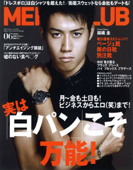 『MEN'S CLUB』6月号(2012年4月24日発売)