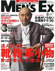 『mens_ex』8月号(2008年7月6日発売)
