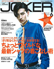 『Men's JOKER』6月号(2008年5月10日発売)