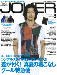 『Men's JOKER』8月号(2008年7月10日発売)