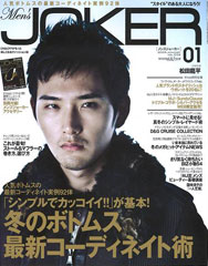 『Men's JOKER』1月号(2008年12月10日発売)