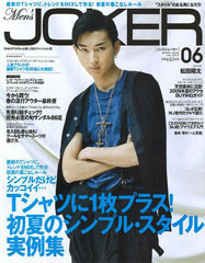 『Men's JOKER』6月号(2009年5月10日発売)
