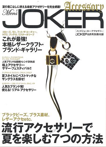 『Men's JOKER』8月号／別冊 - 「Men's JOKER Accessory」
