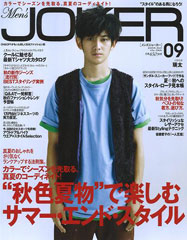 『Men's JOKER』9月号(2009年8月10日発売)
