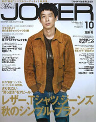 『Men's JOKER』10月号(2009年9月10日発売)